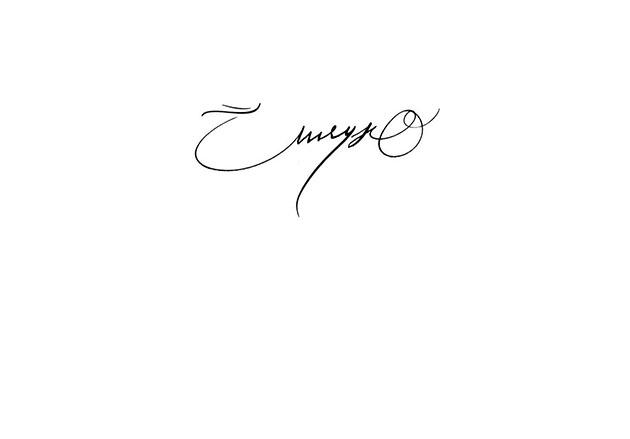 Calligraphie paris, calligraphe paris, calligraphie tatouage prénom enfant emrys, calligraphie tatouage poignet, calligraphe paris, calligraphie paris, calligraphy tattoos, caligrafia tatuaje, tätowierung buchstaben kalligraphie, tattoo Schriften Design, kalligrafie